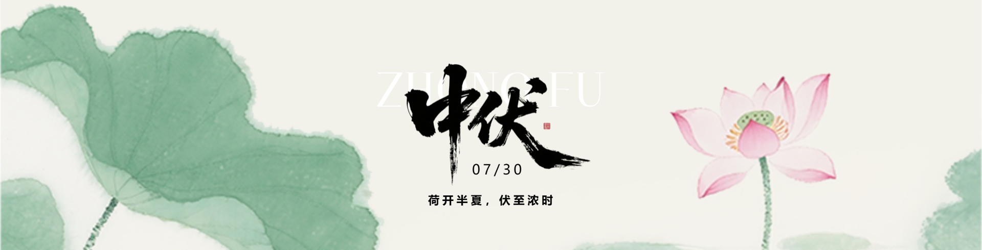 中伏 PC端