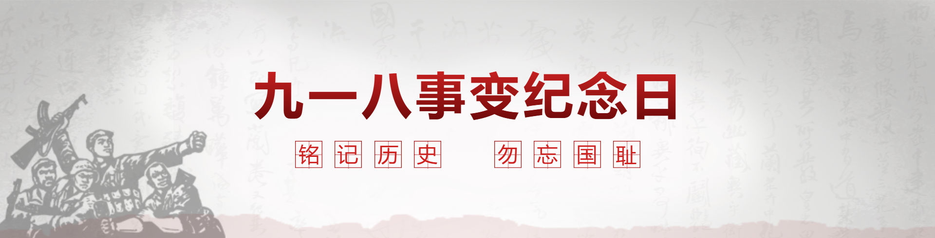 九一八 PC端