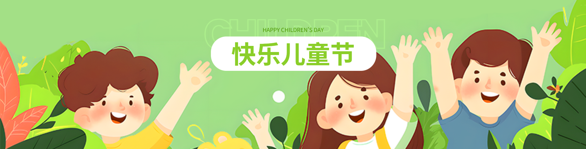 儿童节 PC端