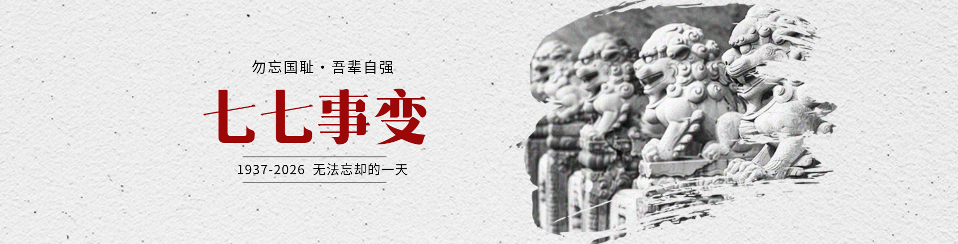 七七事变 PC端