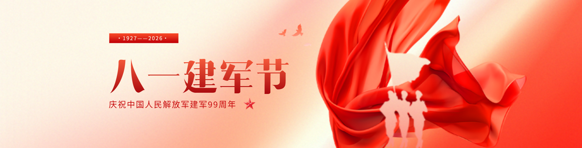 八一建军节 PC端