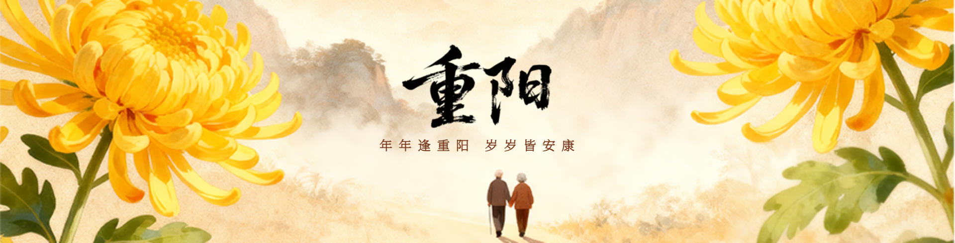 重阳 PC端