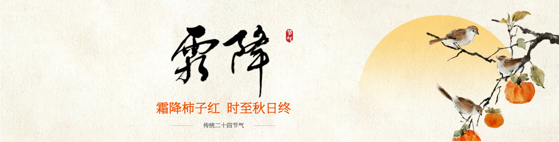 霜降 PC端